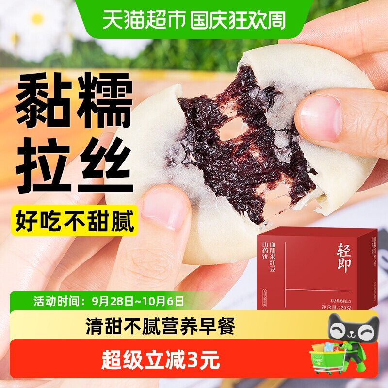 无糖精血糯米红豆山药饼粗粮营养代早餐面包老年人解馋健康零食品