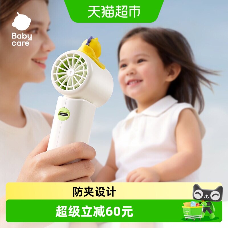 babycare迷你手持小风扇一吹降温图片
