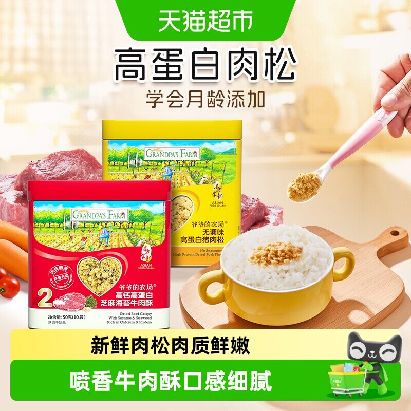 爷爷的农场儿童肉松