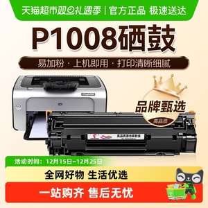 图盛适用惠普P1008硒鼓HP LaserJet P1008打印机HP1008墨盒CC388A