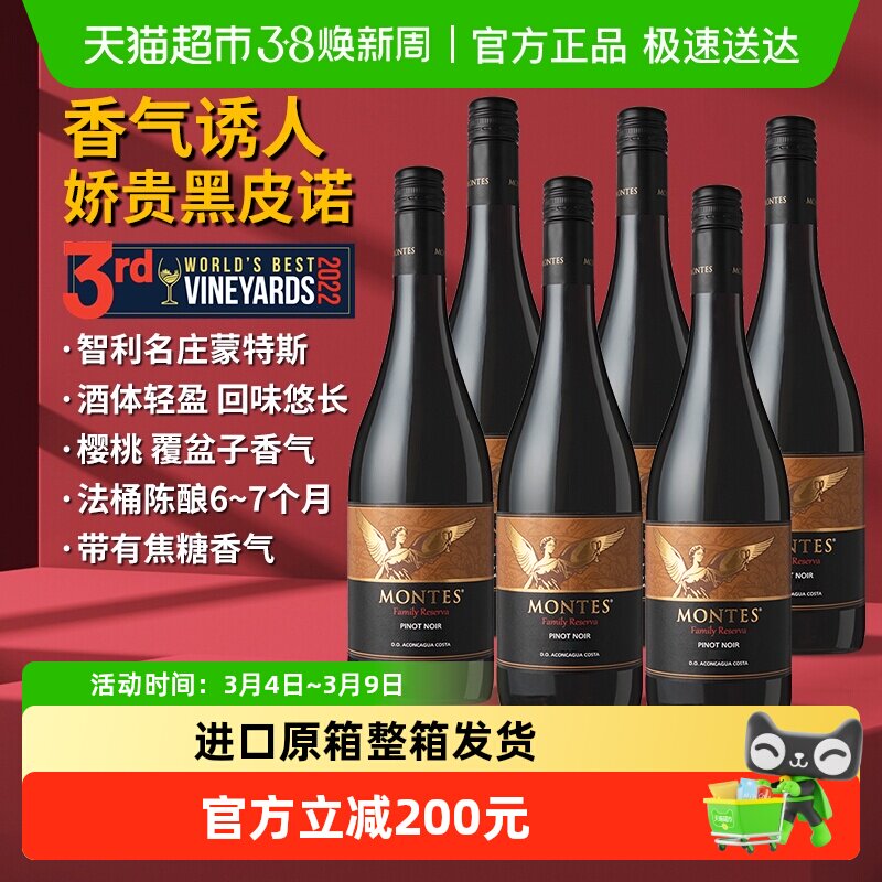 蒙特斯家族珍藏黑皮诺红葡萄酒750ml*6智利原瓶进口红酒 婚礼宴请
