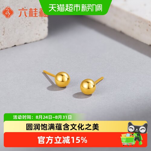 六桂福黄金养耳洞耳钉足金小豆豆