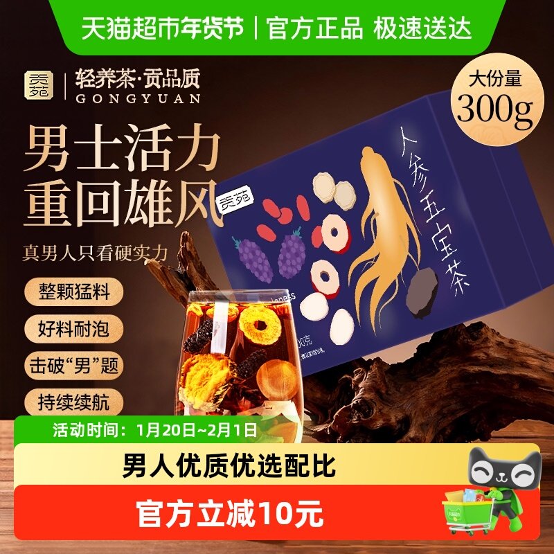 贡苑人参五宝茶黄精红枣枸杞茶黑桑葚干玛咖八宝茶男士茶袋泡水喝,茶,代用/花草茶,淘宝优惠券,粉丝福利购,淘宝优惠卷