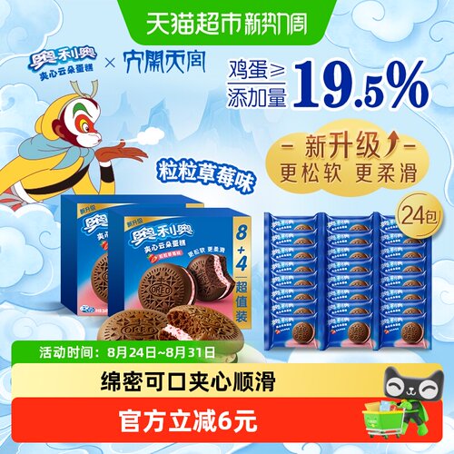 奥利奥云朵蛋糕可口美味粒粒草莓