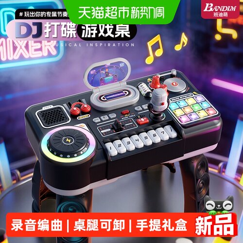 班迪萌音乐DJ打碟机电子琴礼物