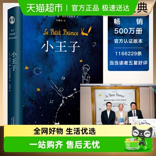 纪念简体中文版 精装 原著果麦 书籍李继红译本原版 小王子正版