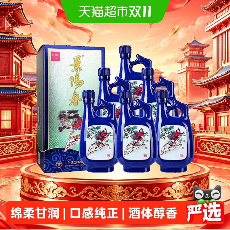 景芝景阳春小老虎52度500ml*6盒整箱浓香型白酒聚会送礼自饮