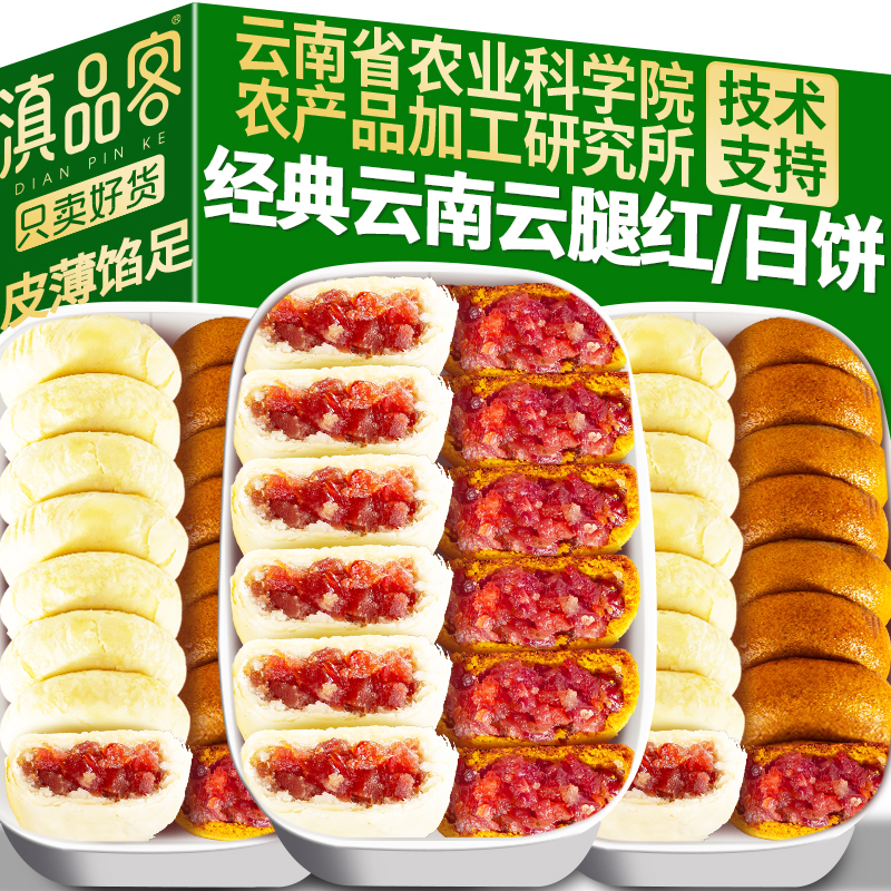 农科院云腿红白饼云南宣威火腿荞麦饼中秋白皮月饼老式传统糕点心