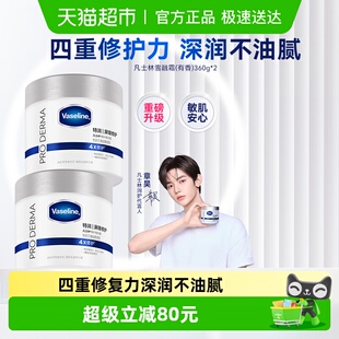 身体乳温和面霜360g 凡士林有香精华雪融霜保湿 下拉享补贴