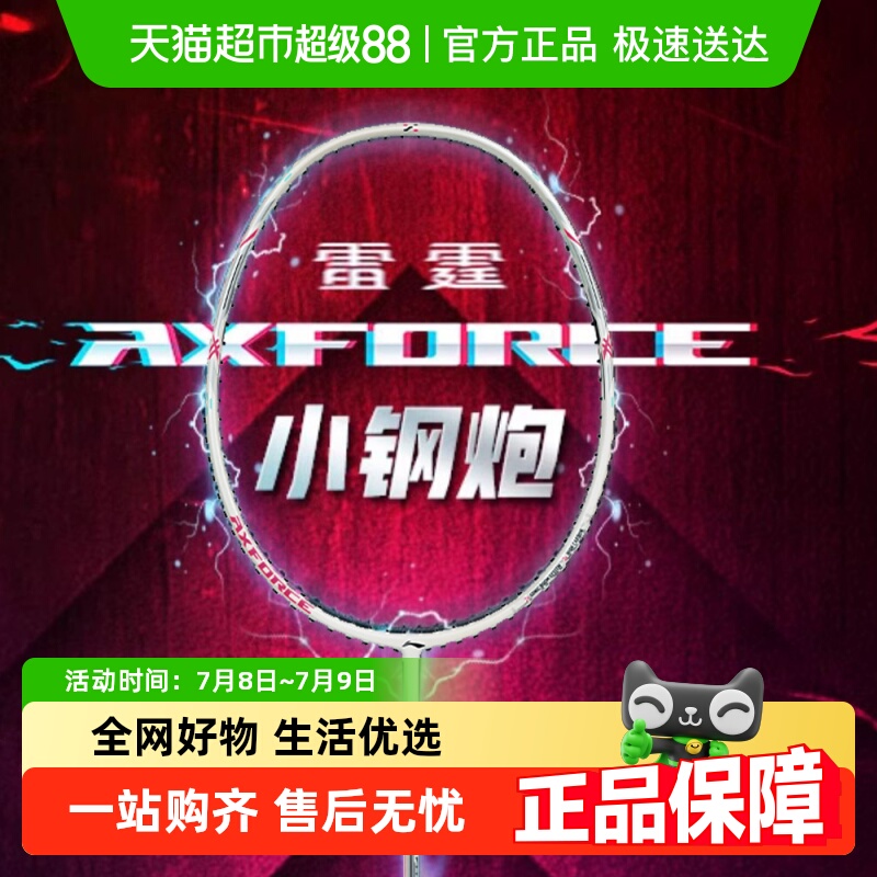 李宁雷霆小钢炮羽毛球拍成品拍