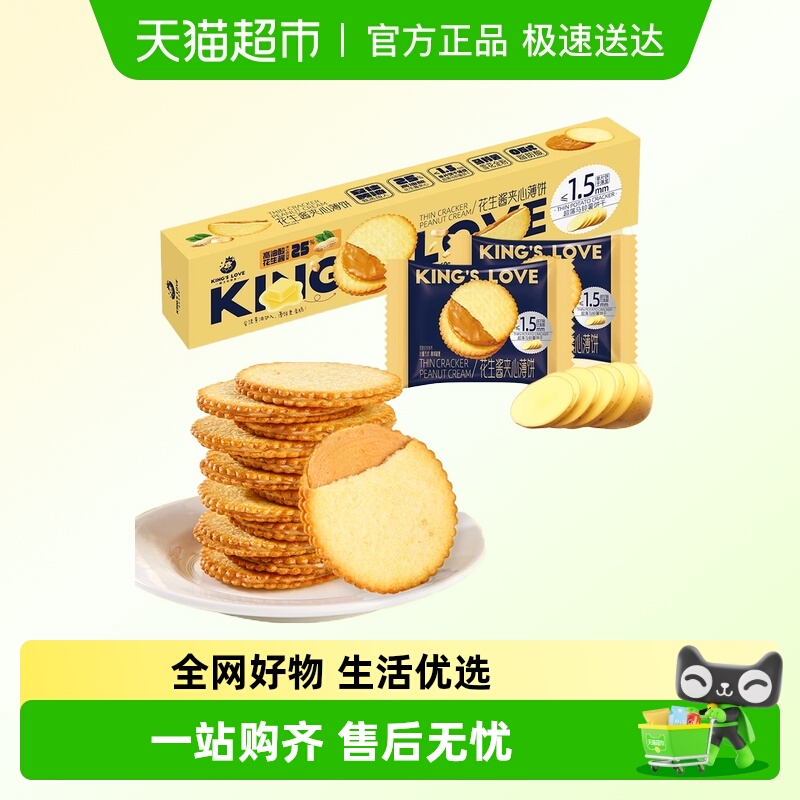 夹心薄脆饼干独立包装