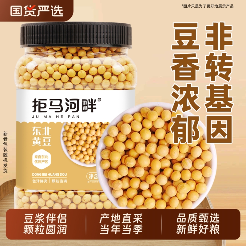 拒马河畔5斤东北笨黄豆新鲜大豆非转基因大豆子豆浆原料营养早餐