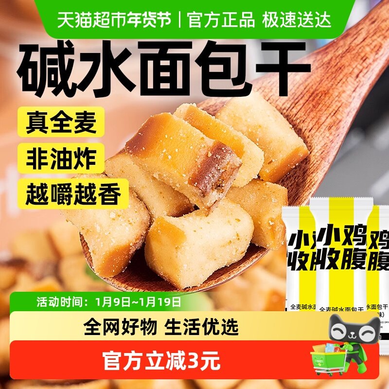 全麦碱水面包干低海盐焦糖味饼干脆无糖精脂烤面包丁咸味零食