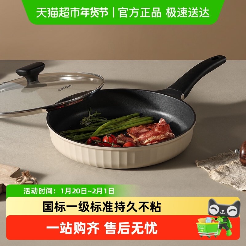 卡罗特平底锅不粘锅牛排煎锅家用煎鸡蛋饼锅小锅炒菜锅电磁炉专用,厨房/烹饪用具,煎锅/平底锅,淘宝优惠券,粉丝福利购,淘宝优惠卷