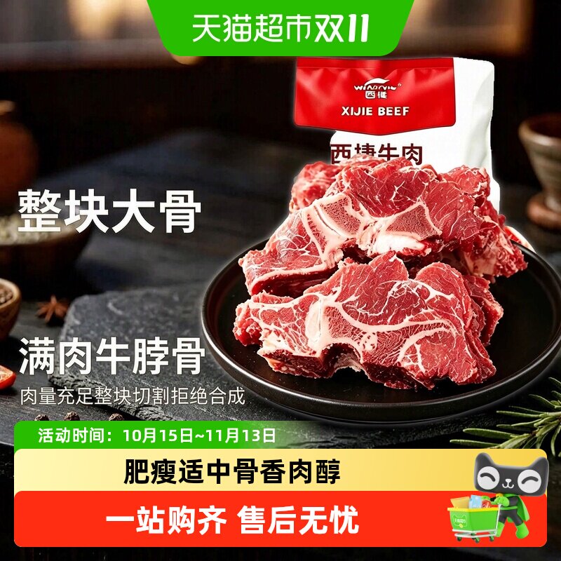 西捷牛脊骨天然香嫩弹不柴