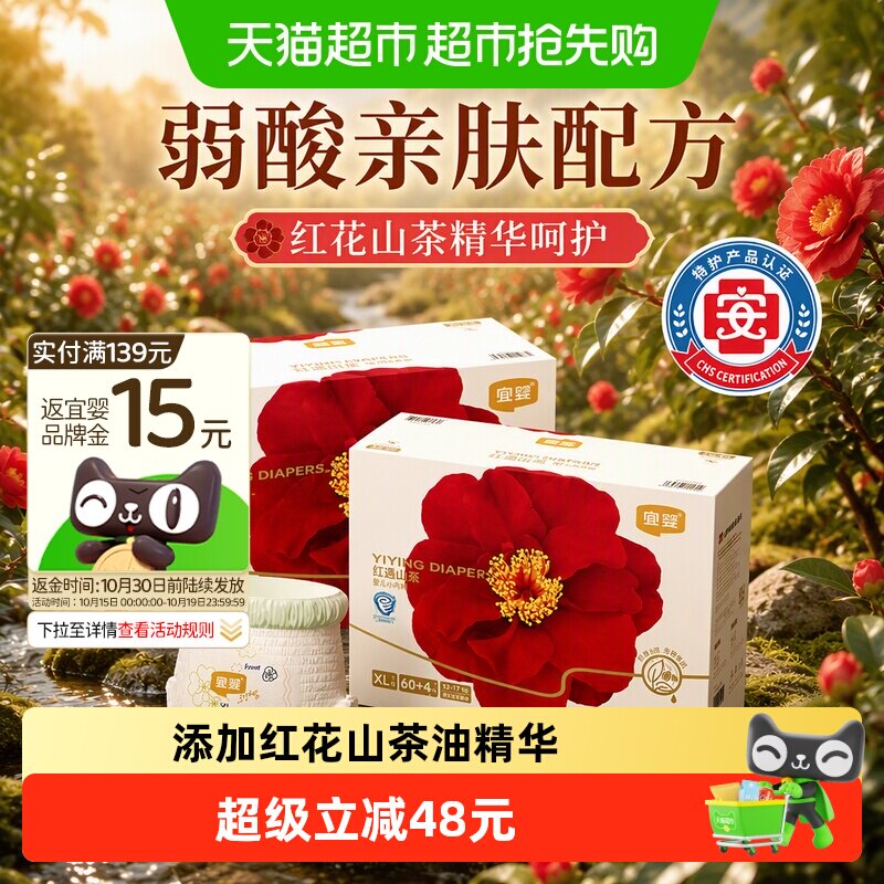 宜婴弱酸红花山茶精华拉拉裤超薄瞬吸防漏泡泡腰围全芯体纸尿裤
