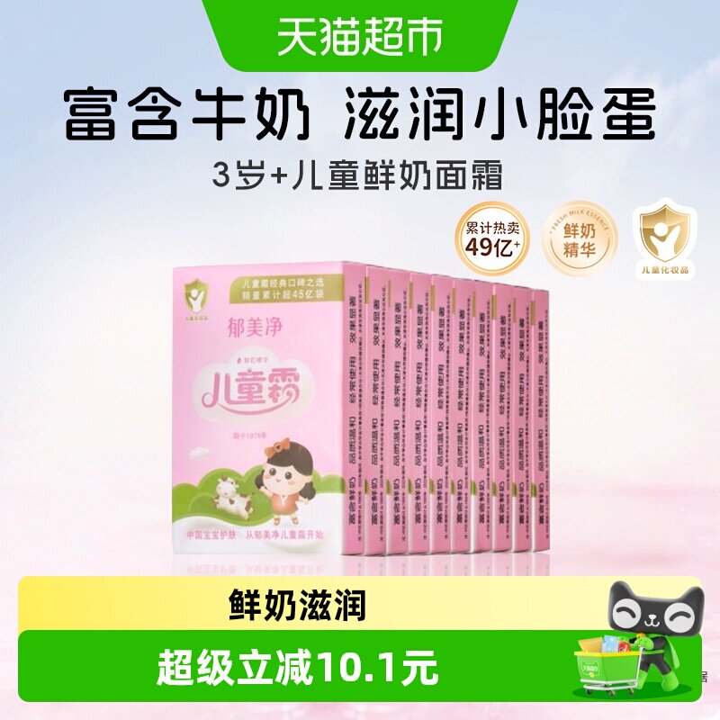 郁美净鲜奶儿童面霜保湿润肤霜