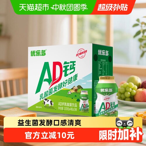 优乐多AD钙奶100g×20瓶×1组