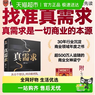 从有个想法 附财神版 商业女神梁宁图书作品 真需求 到真赚到钱 画
