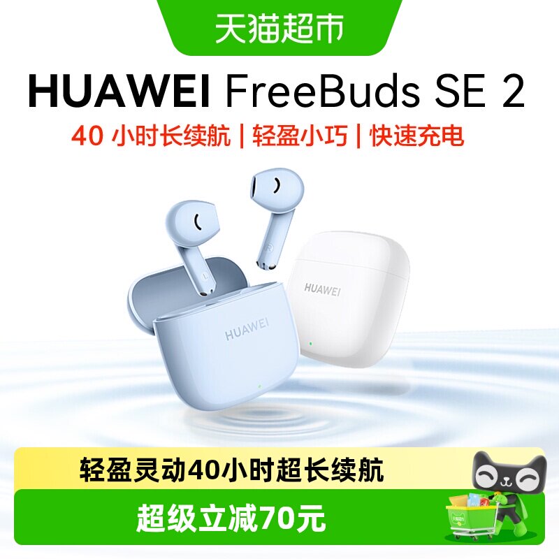 华为FreeBuds SE2无线蓝牙耳机半入耳式长续航运动耳机华
