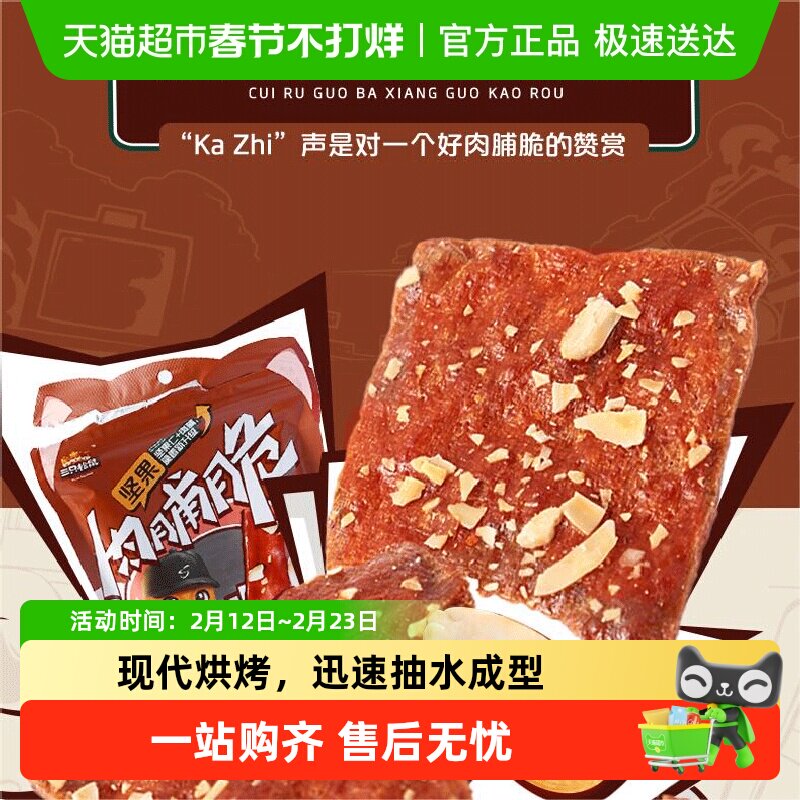 三只松鼠肉脯类坚果肉脯脆办公室零食肉干熟食休闲零食小吃