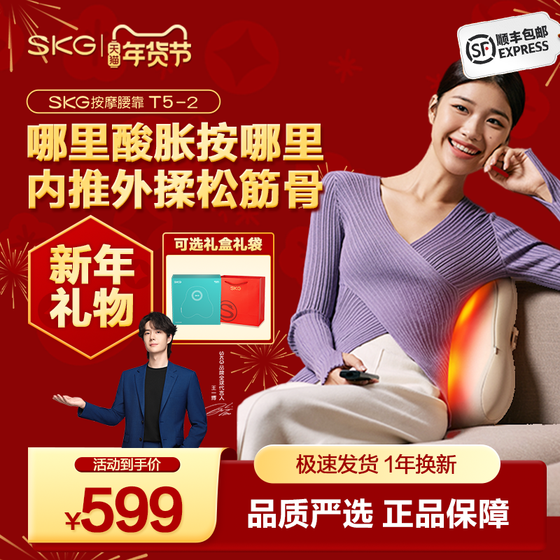 【新年礼物】SKG腰部按摩仪T52代肩颈背部办公室按摩器枕靠垫,个人护理/保健/按摩器材,腰椎/腰部按摩器（带）,淘宝优惠券,粉丝福利购,淘宝优惠卷
