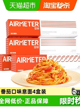 空刻意面经典番茄肉酱+番茄螺旋盒组合装