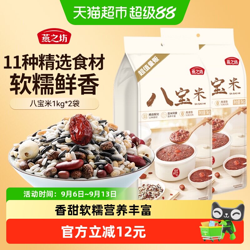 燕之坊八宝米1kg×2袋图片