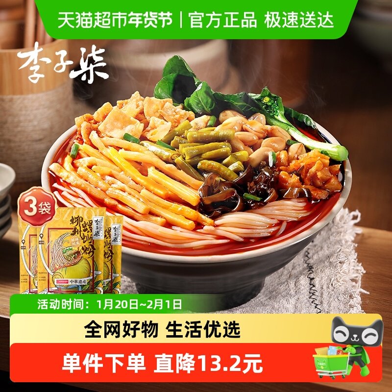 李子柒方便速食柳州螺蛳粉330g*3袋螺狮粉广西柳州螺丝粉面米线,粮油调味/速食/干货/烘焙,螺蛳粉,淘宝优惠券,粉丝福利购,淘宝优惠卷