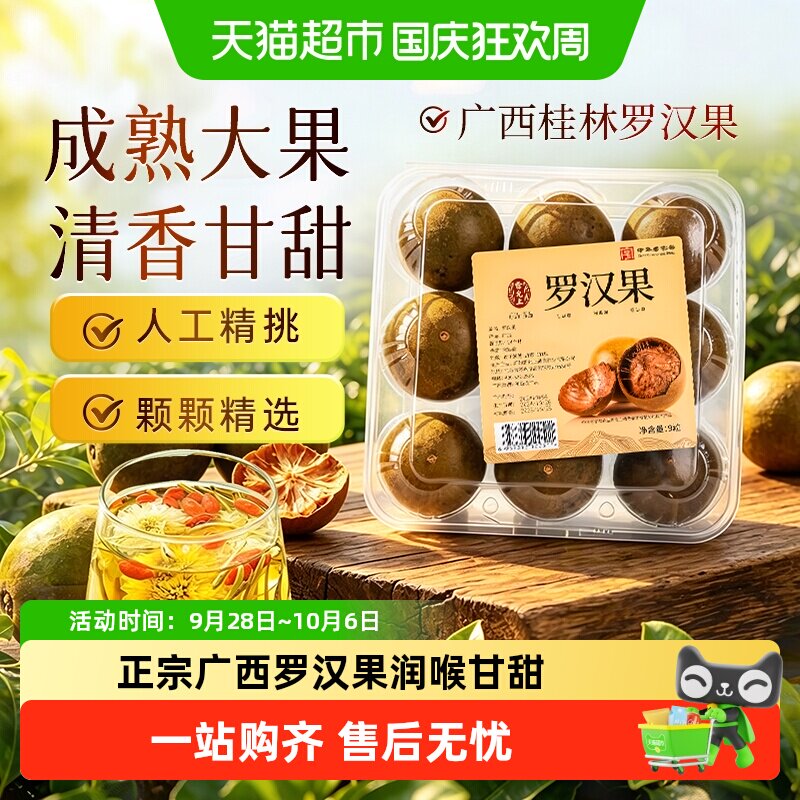 雷允上罗汉果大果润喉护嗓广西特产养生茶胖大海花茶养生茶