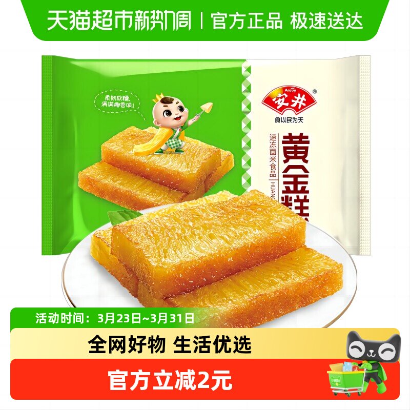 安井黄金糕传统糕点食品点心250g*1袋速冻家庭家用早餐速食