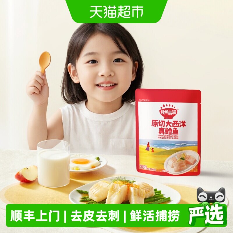 秋田满满挪威鳕鱼块低脂高蛋白图片