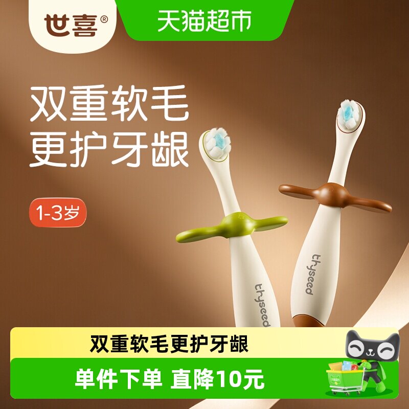 世喜0至3岁宝宝训练牙刷不易戳口图片