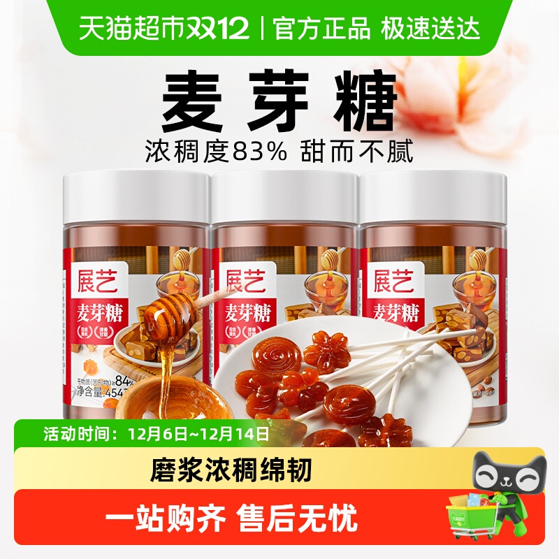 展艺麦芽糖454g*3搅搅糖棒棒糖果糖浆糖稀饴糖中药伴侣烘焙原料