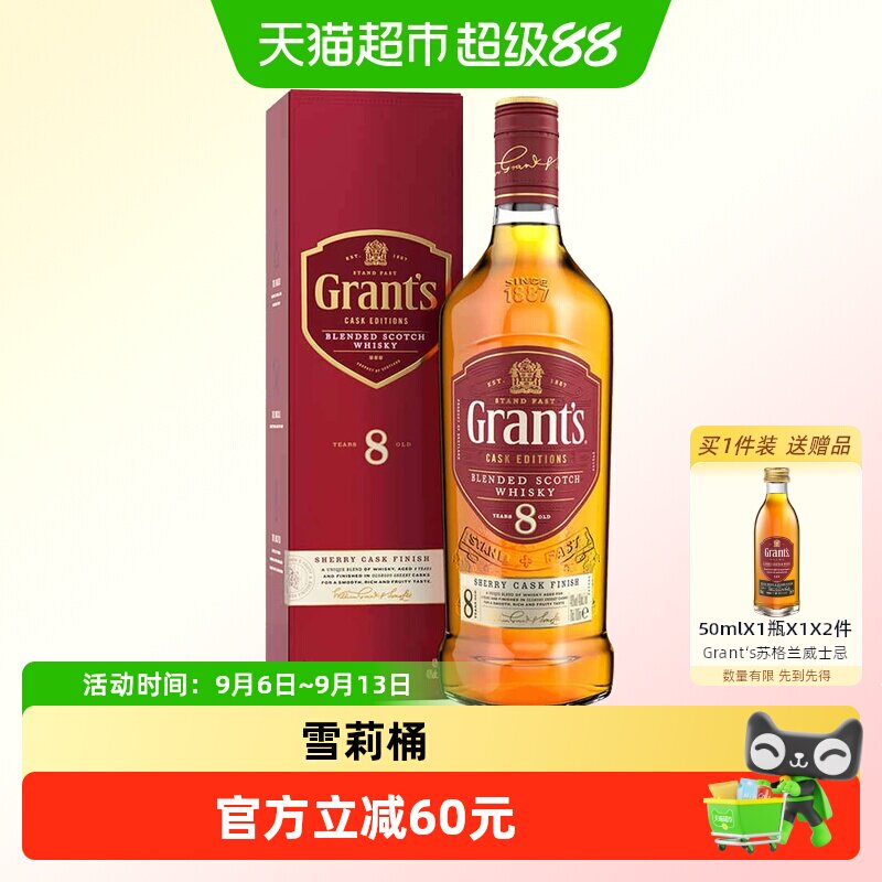 Grants格兰8年调配苏格兰威士忌雪莉桶陈酿英国进口洋酒格兰威
