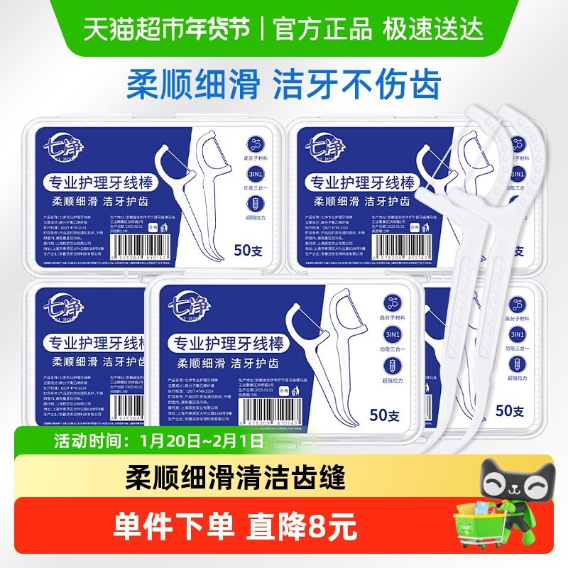七净新款超细牙线棒一次性便携盒装牙签线清洁牙缝50支x5盒家庭装,洗护清洁剂/卫生巾/纸/香薰,牙线/牙线棒,淘宝优惠券,粉丝福利购,淘宝优惠卷