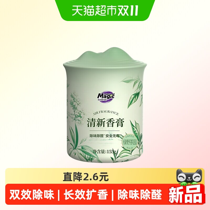 妙管家车载香薰香膏155g除烟味清新剂卧室双效除味