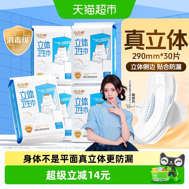 凸凸棉夜用加长日用卫生巾290mm图片