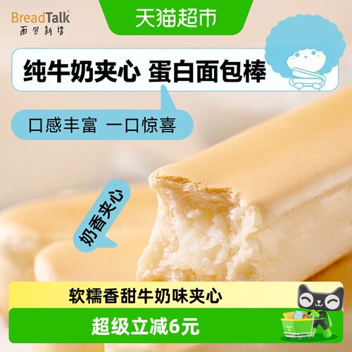 面包新语奶香牛乳蛋白棒228g