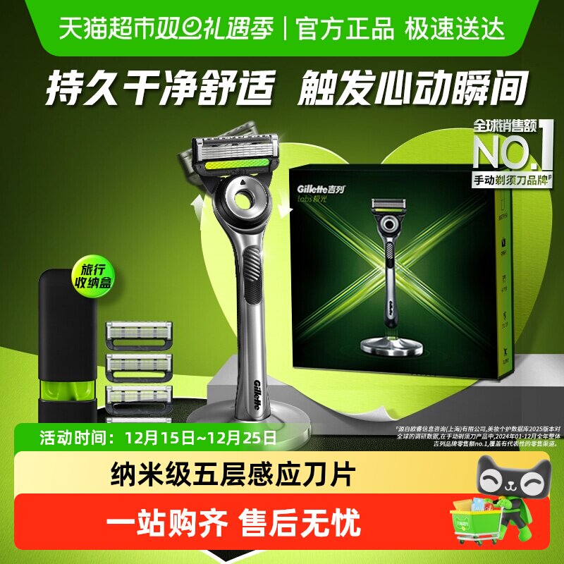 吉列极光男士刮胡刀手动剃须刀