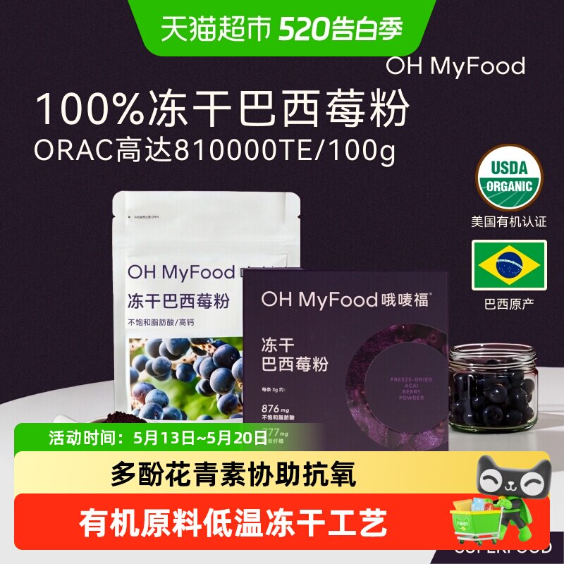 ohmyfood冻干巴西莓粉K氧天然花青素冲饮代餐蓝莓粉果蔬粉acai
