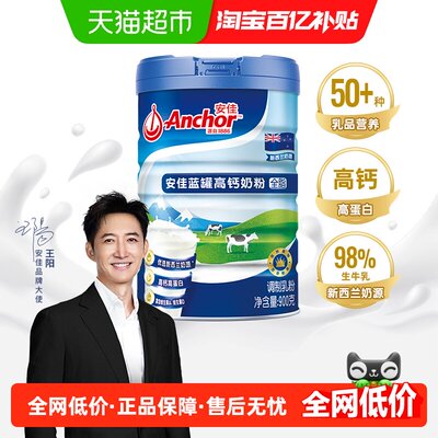 安佳蓝罐全脂成人奶粉900g×1罐