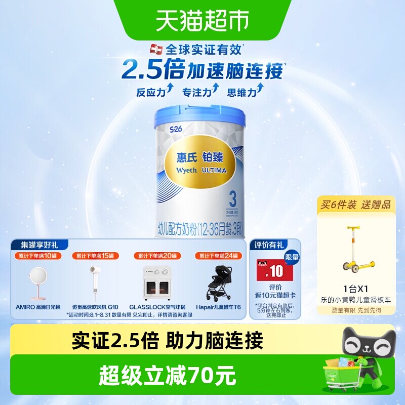 惠氏S26铂臻婴儿奶粉3段1-3岁大脑发育瑞士进口启赋