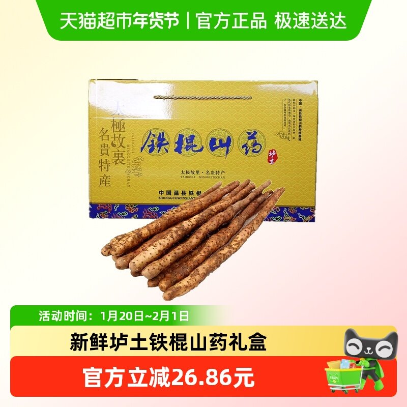 河南省焦作新鲜垆土铁棍山药礼盒怀山药铁轨山药正宗淮山铁杆山药,水产肉类/新鲜蔬果/熟食,新鲜山药,淘宝优惠券,粉丝福利购,淘宝优惠卷