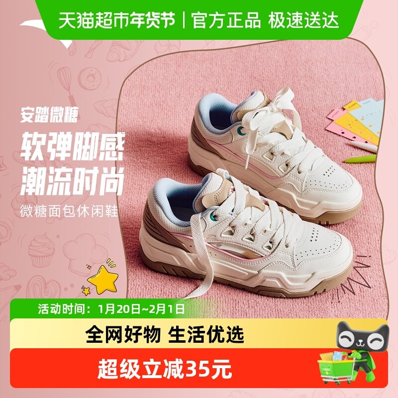 安踏微糖面包鞋潮流板鞋女鞋2025新款冬季厚底增高百搭休闲运动鞋,运动鞋new,板鞋,淘宝优惠券,粉丝福利购,淘宝优惠卷