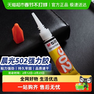 晨光502胶水正品沾鞋子修粘鞋专用520胶水皮革软性软胶粘得牢