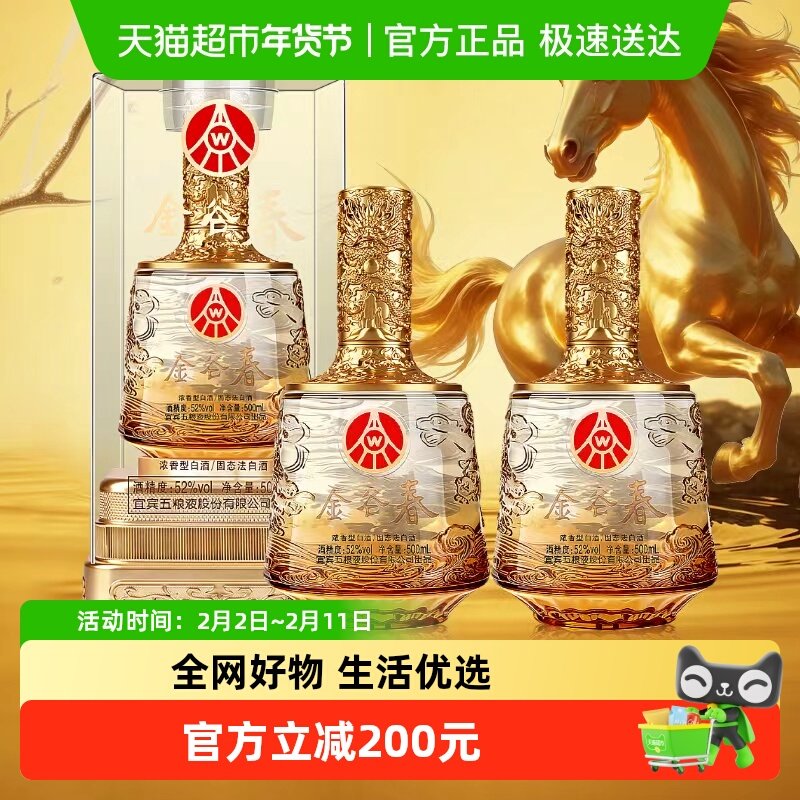 五粮液集团出品金谷春52度白酒
