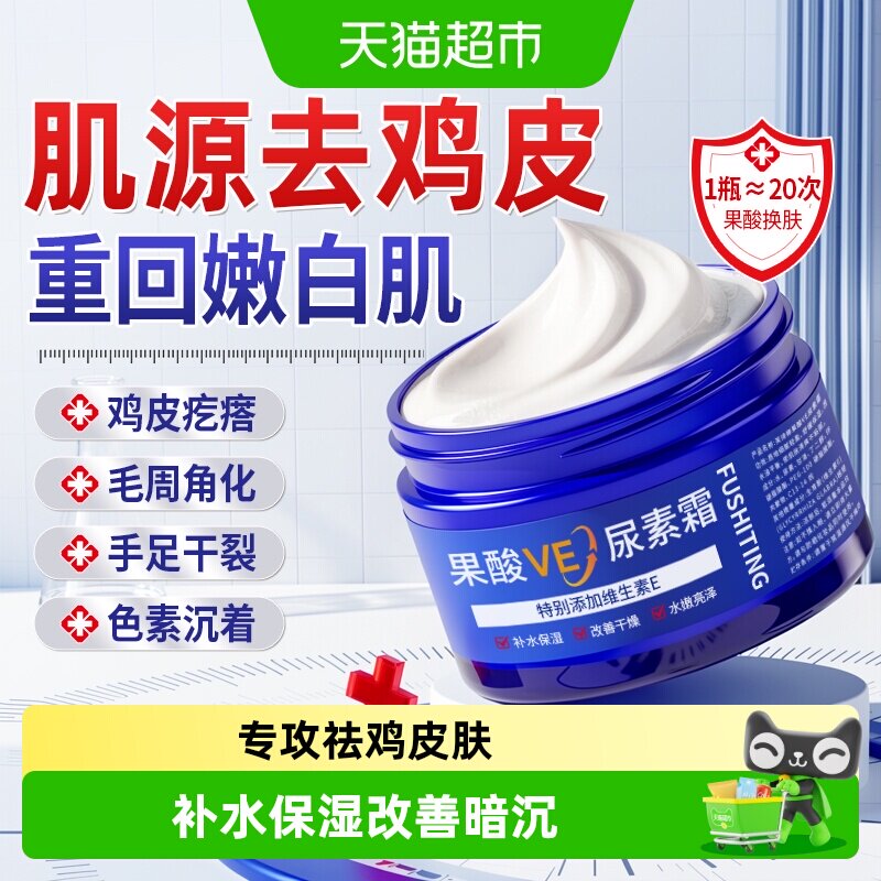 果酸ve尿素霜去鸡皮肤身体乳维e乳膏护手霜角质疙瘩保湿医国货用