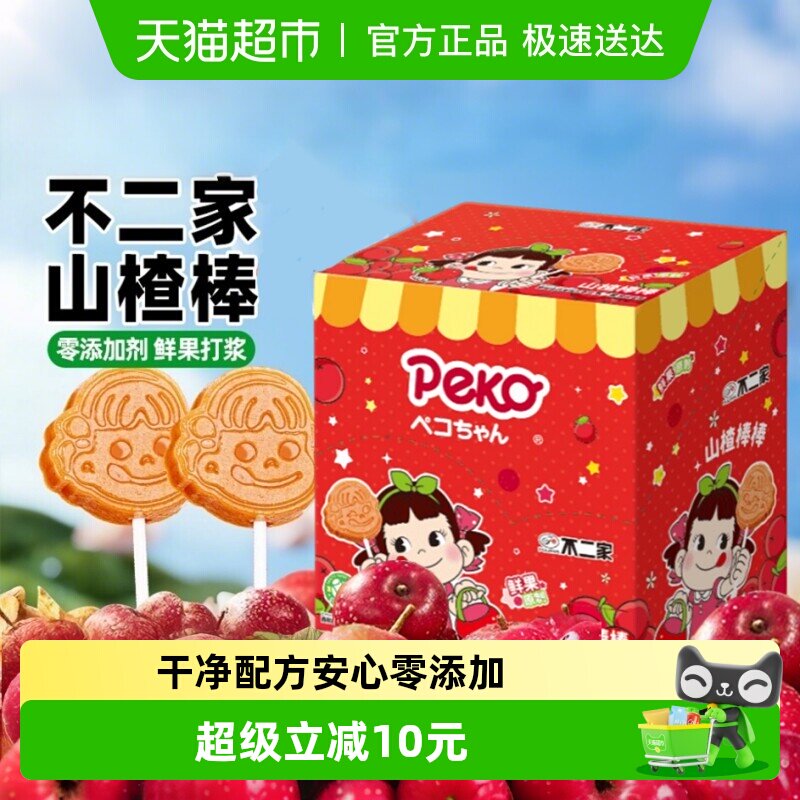 不二家山楂棒棒308g*1盒无添加儿童安全纸棒糖果蜜饯独立包装