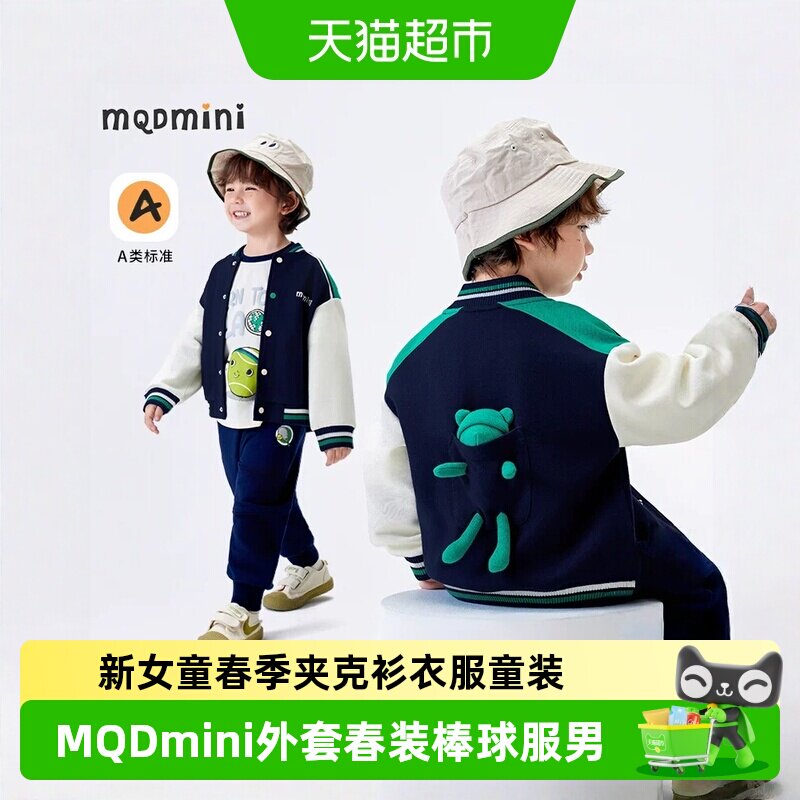 MQDMINI儿童棒球服字母绣花图片